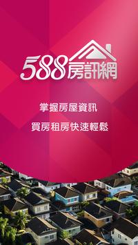 588房訊網 海报