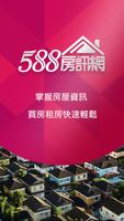 588房訊網-poster