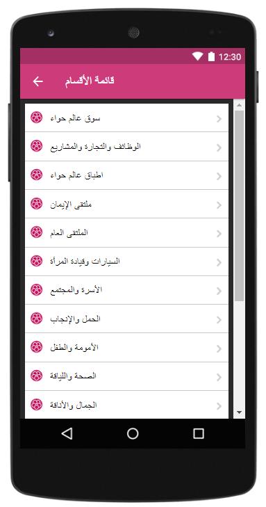 منتديات عالم حواء For Android Apk Download