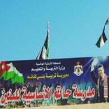 مدرسة حاتم الأساسية للبنين