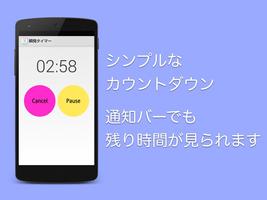 瞬間タイマー：プレゼンやキッチンに！無料の爆速タイマーアプリ ảnh chụp màn hình 1