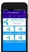 সকল সিমের আপডেট অফার Screenshot 2