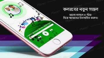 কলরব গজল - kalarab gojol poster