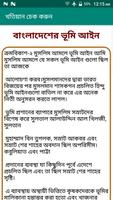 সকল জমির খতিয়ান দেখুন screenshot 2