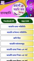 প্রবাসী আরবি ভাষা শিক্ষা Affiche