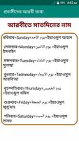 প্রবাসী আরবি ভাষা শিক্ষা screenshot 3