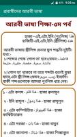 প্রবাসীদের আরবী ভাষা capture d'écran 2