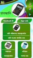 জমি পরিমাপ ক্যালকুলেটর Affiche