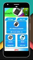 উত্তরাধিকার ক্যালকুলেটর poster