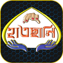 হাতছানি-Hatsani APK