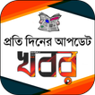 দৈনিক আপডেট খবর - Daily Update