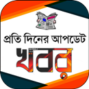 দৈনিক আপডেট খবর - Daily Update APK