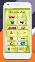 দৈনিক আপডেট খবর - Daily Update screenshot 3