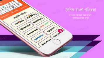 দৈনিক আপডেট খবর - Daily Update poster