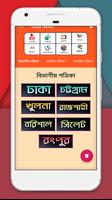 দৈনিক আপডেট খবর - Daily Update screenshot 1