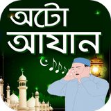 অটো আজান icon