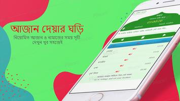 আজান দেওয়া ঘড়ি Affiche