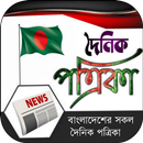 পত্রিকা APK