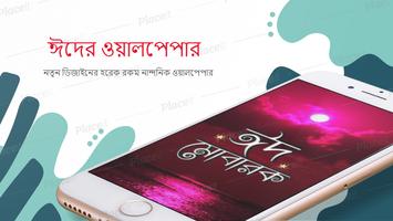 ঈদের ওয়ালপেপার bài đăng