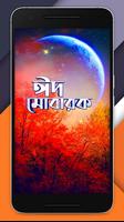 ঈদের ওয়ালপেপার ảnh chụp màn hình 1