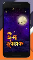 ঈদের ওয়ালপেপার ảnh chụp màn hình 2