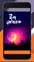 ঈদের ওয়ালপেপার ảnh chụp màn hình 3