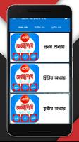 এসো আরবী শিখি - eso arbi shikh Screenshot 1