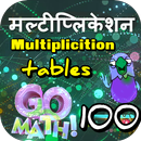Multiplication Math Tables-1 से 100 तक पहाड़े APK
