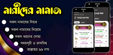 নারীদের নামাজ শিক্ষা