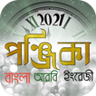 পঞ্জিকা