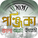 পঞ্জিকা ২০২২ APK