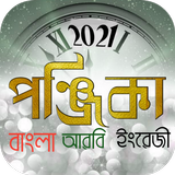 পঞ্জিকা icon