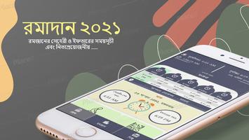 রমাদান  - Ramadan الملصق