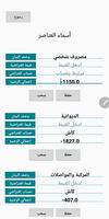 محفظة النقود والحسابات HattarWallet screenshot 3