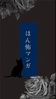 ほん怖マンガ ảnh chụp màn hình 2