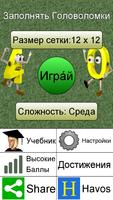 Заполнять Головоломки + скриншот 3