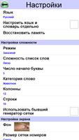 Кроссворд Кодовое Слово скриншот 3