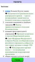 Кроссворд Кодовое Слово + скриншот 3