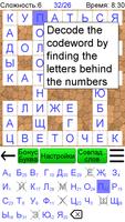 Кроссворд Кодовое Слово + скриншот 1