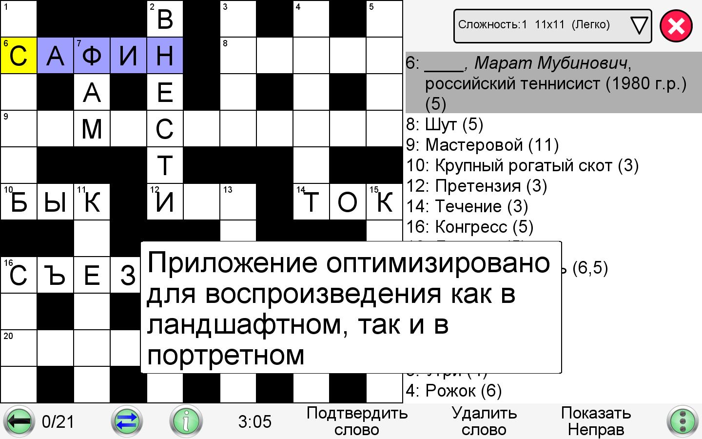 Кроссворд пример схема. Сканворд на столе. Кроссворд на столе. Ответы на игру кроссворды на русском из плей Маркета.