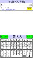 著名人 + スクリーンショット 2
