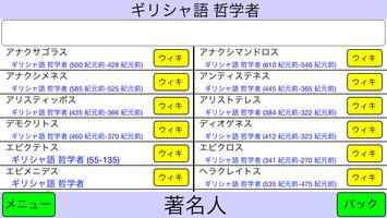著名人 + スクリーンショット 3