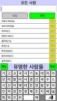 유명한 사람들 + 스크린샷 2
