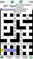 Скандинавский Кроссворда скриншот 1