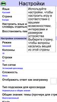 Скандинавский Кроссворда скриншот 3