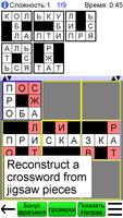 Пазл Кроссворд + скриншот 1