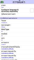 กรอกในคำพูด Fill in Words ภาพหน้าจอ 3