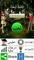 الكلمة البحث + الملصق