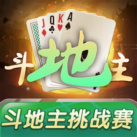 单机斗地主挑战赛