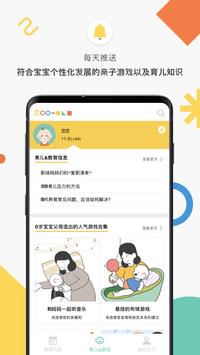 Chai’s Play - 根据月龄推送的亲子游戏&育儿APP 截图 1
